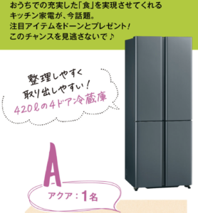 雑誌サンキュ のプレゼント 人気のキッチン家電 総額約２５万円が当たる 応募方法は 応募のパスワードは 23 01 10まで It業界のse女子ブログ